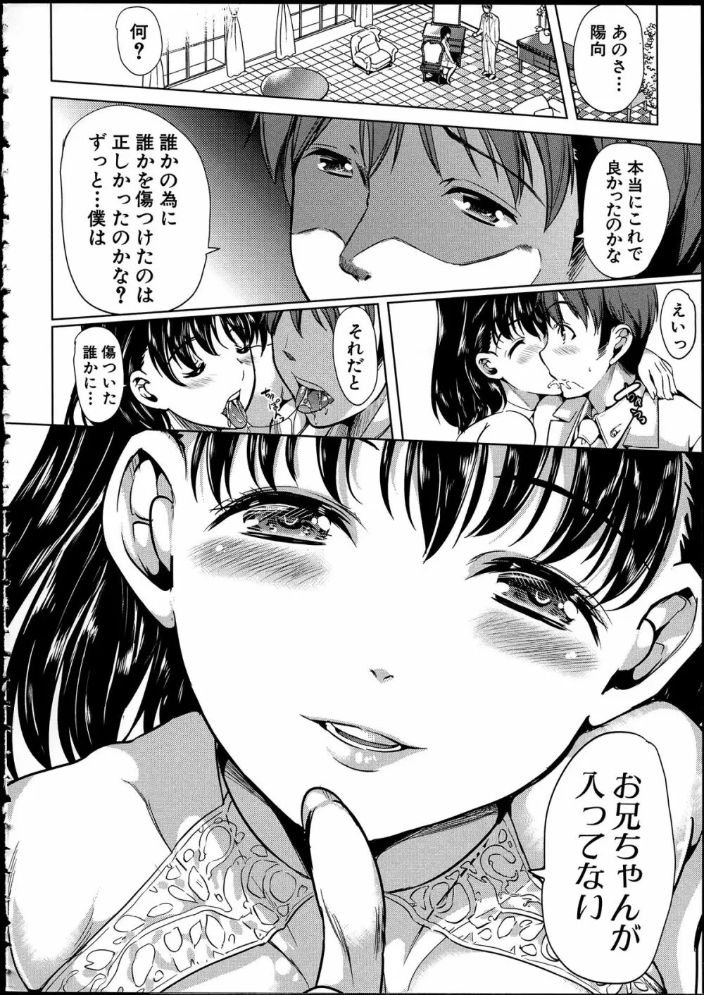 淫らな膣にされたから Page.188