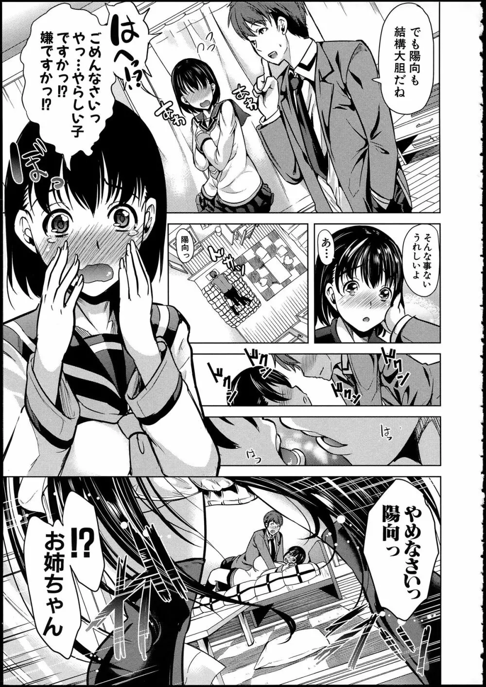 淫らな膣にされたから Page.21