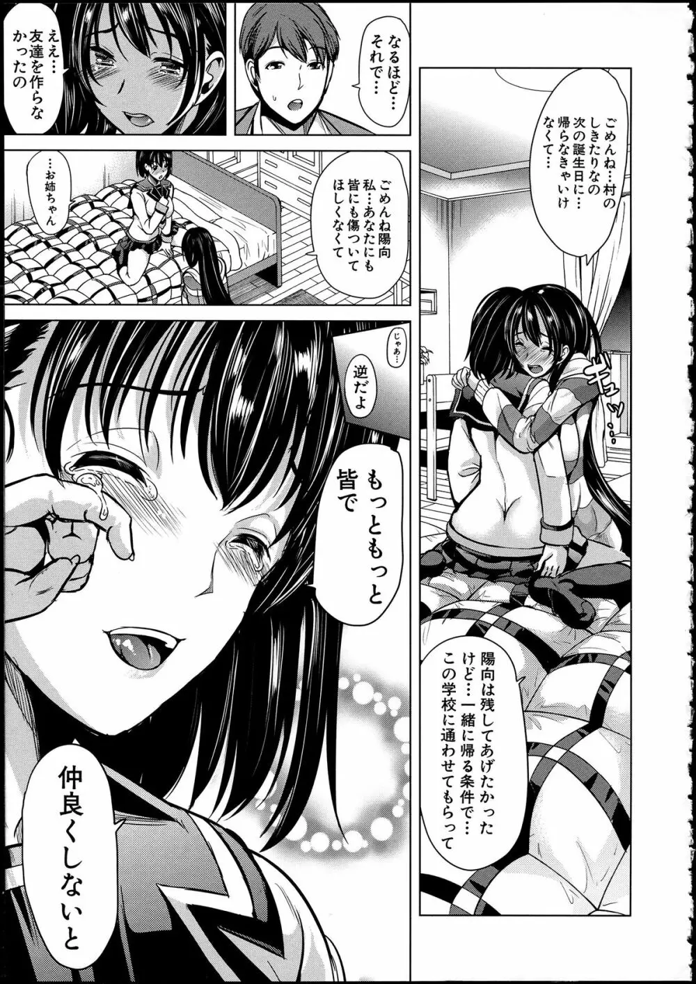 淫らな膣にされたから Page.23