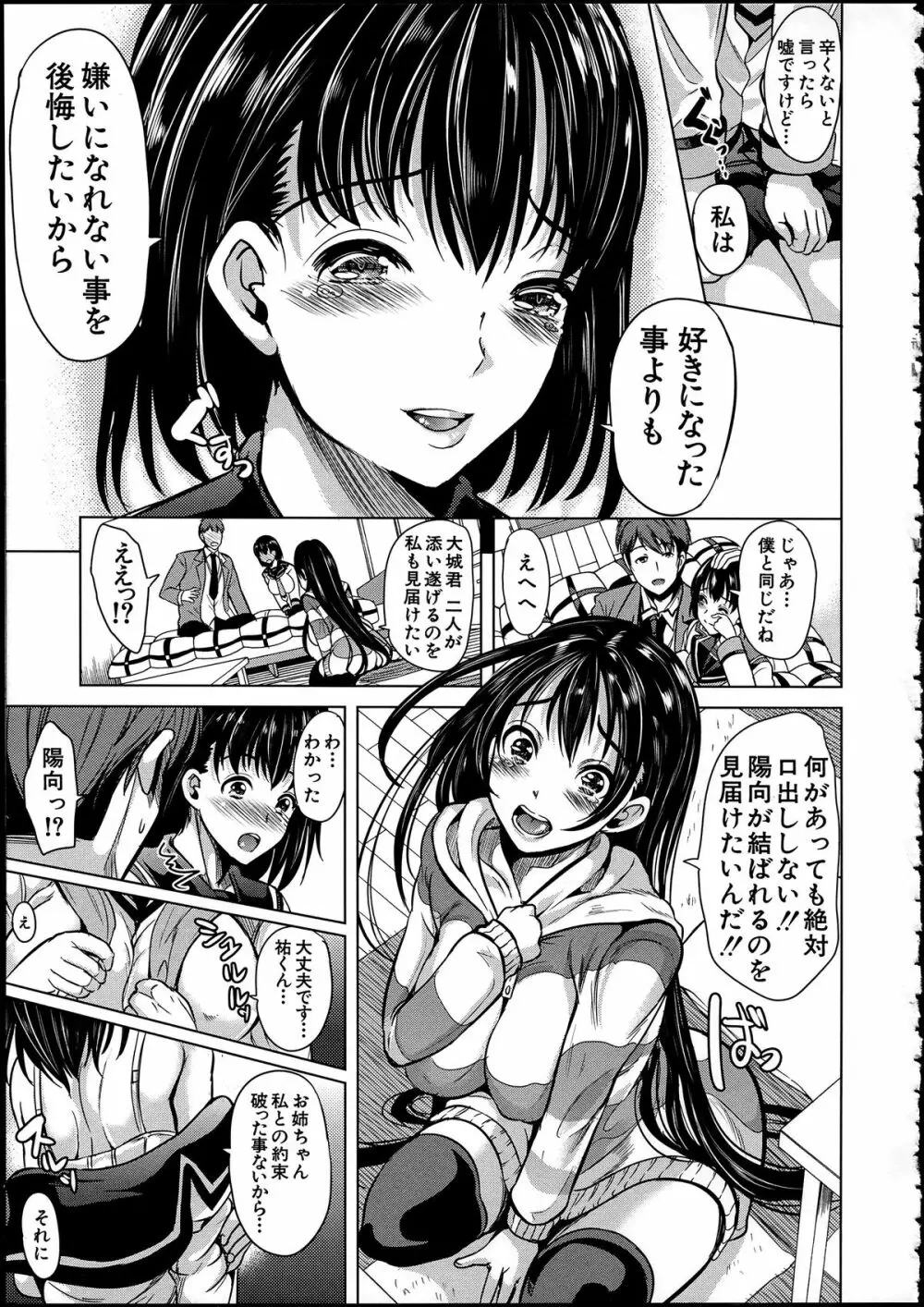 淫らな膣にされたから Page.25