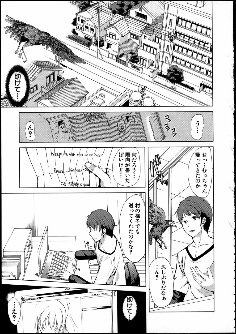 淫らな膣にされたから Page.51