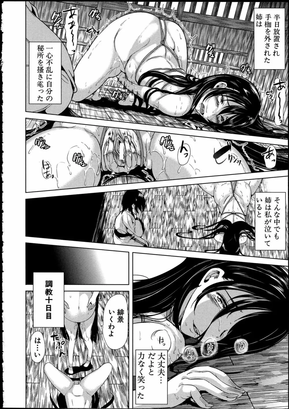 淫らな膣にされたから Page.70