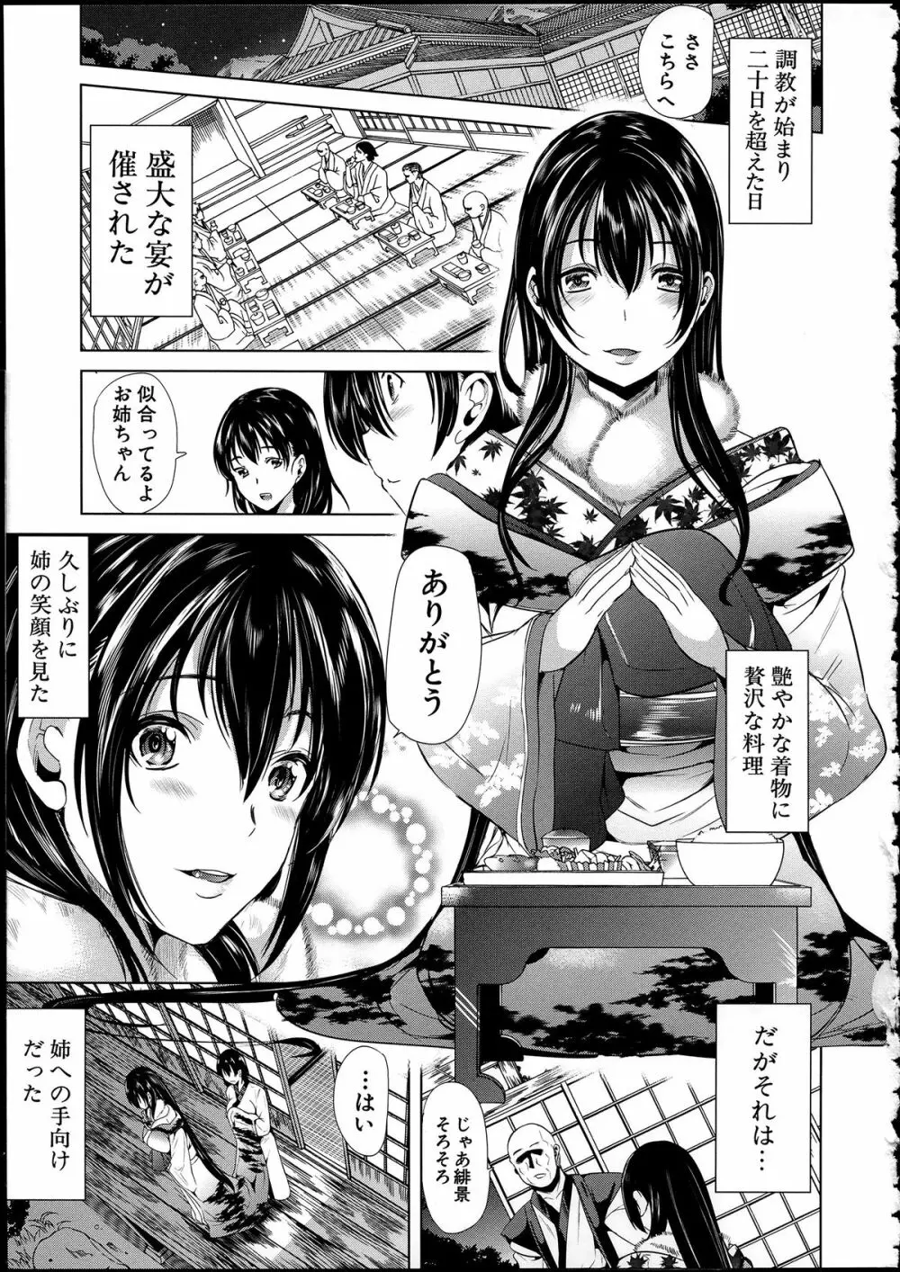 淫らな膣にされたから Page.73