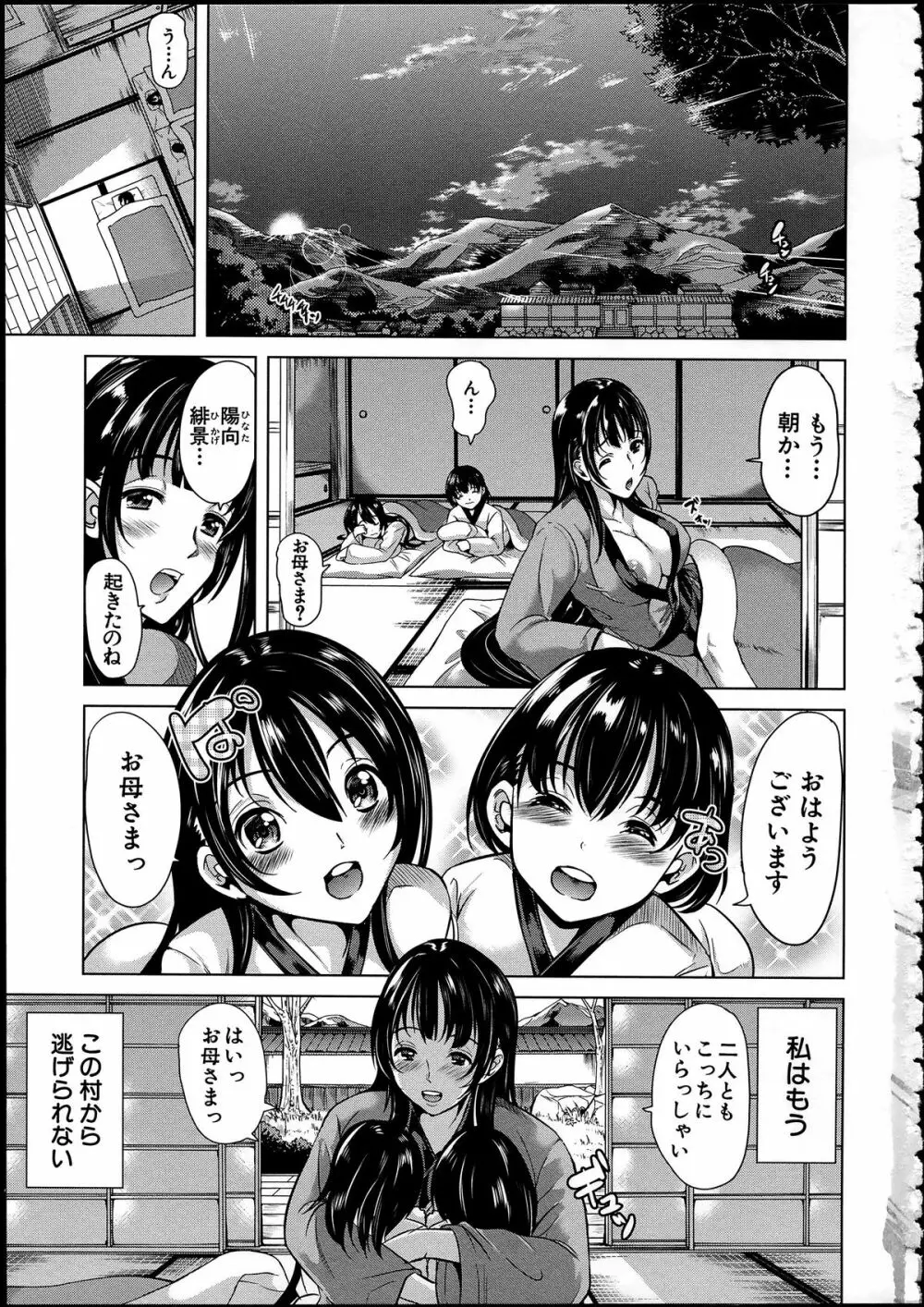 淫らな膣にされたから Page.9