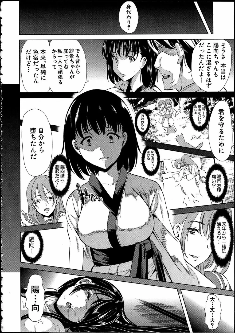 淫らな膣にされたから Page.90