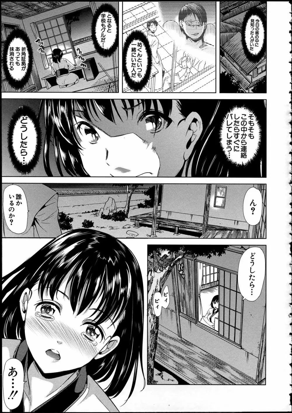 淫らな膣にされたから Page.91