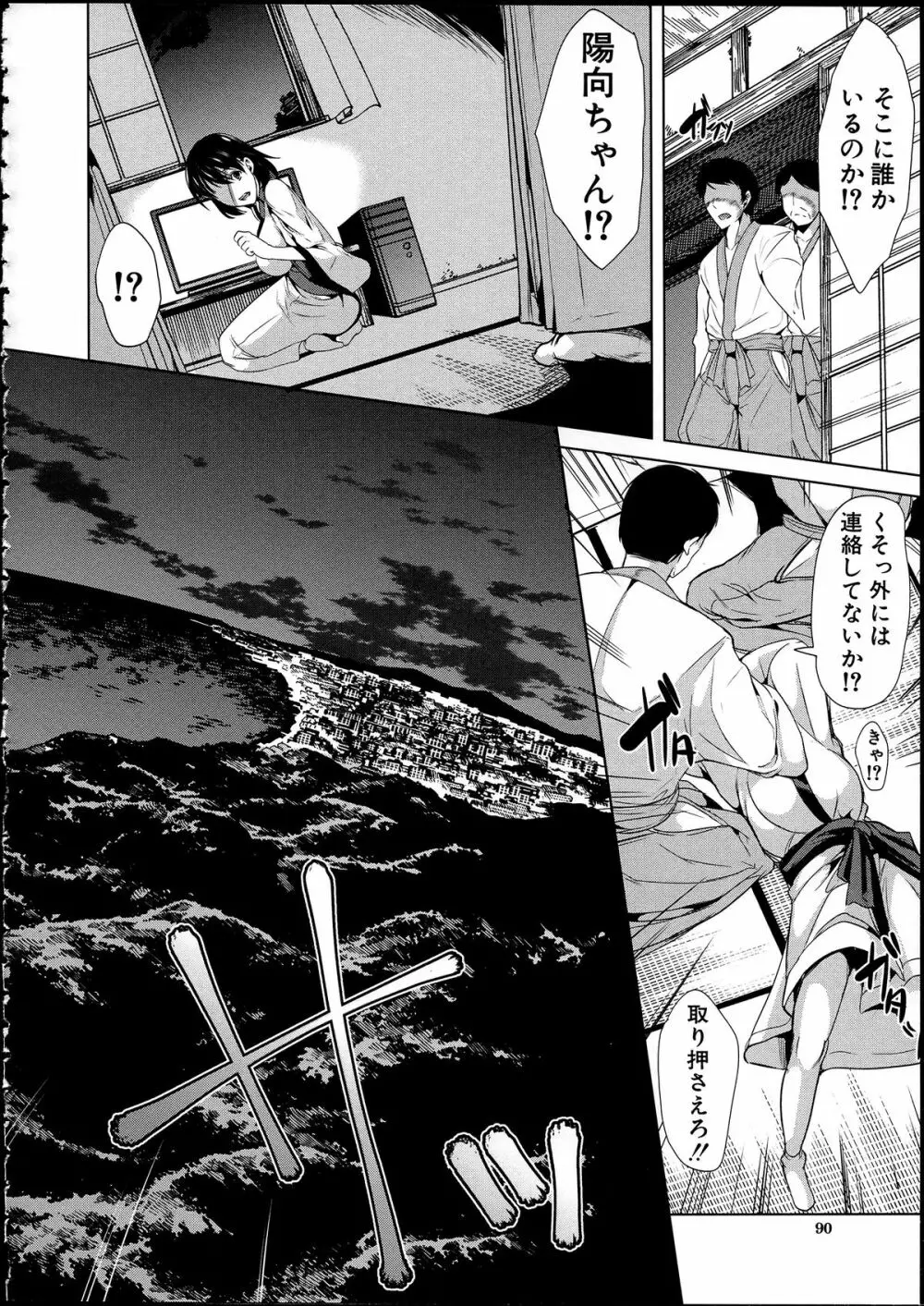 淫らな膣にされたから Page.92