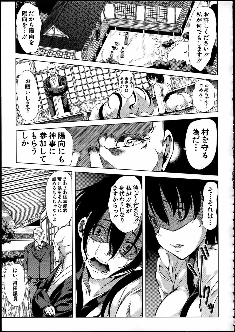 淫らな膣にされたから Page.95