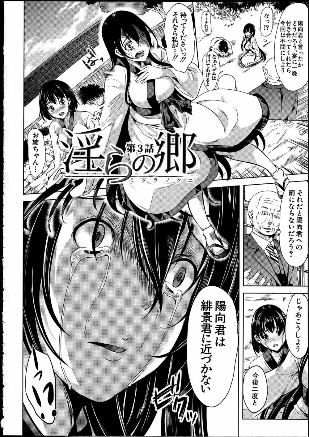 淫らな膣にされたから Page.96