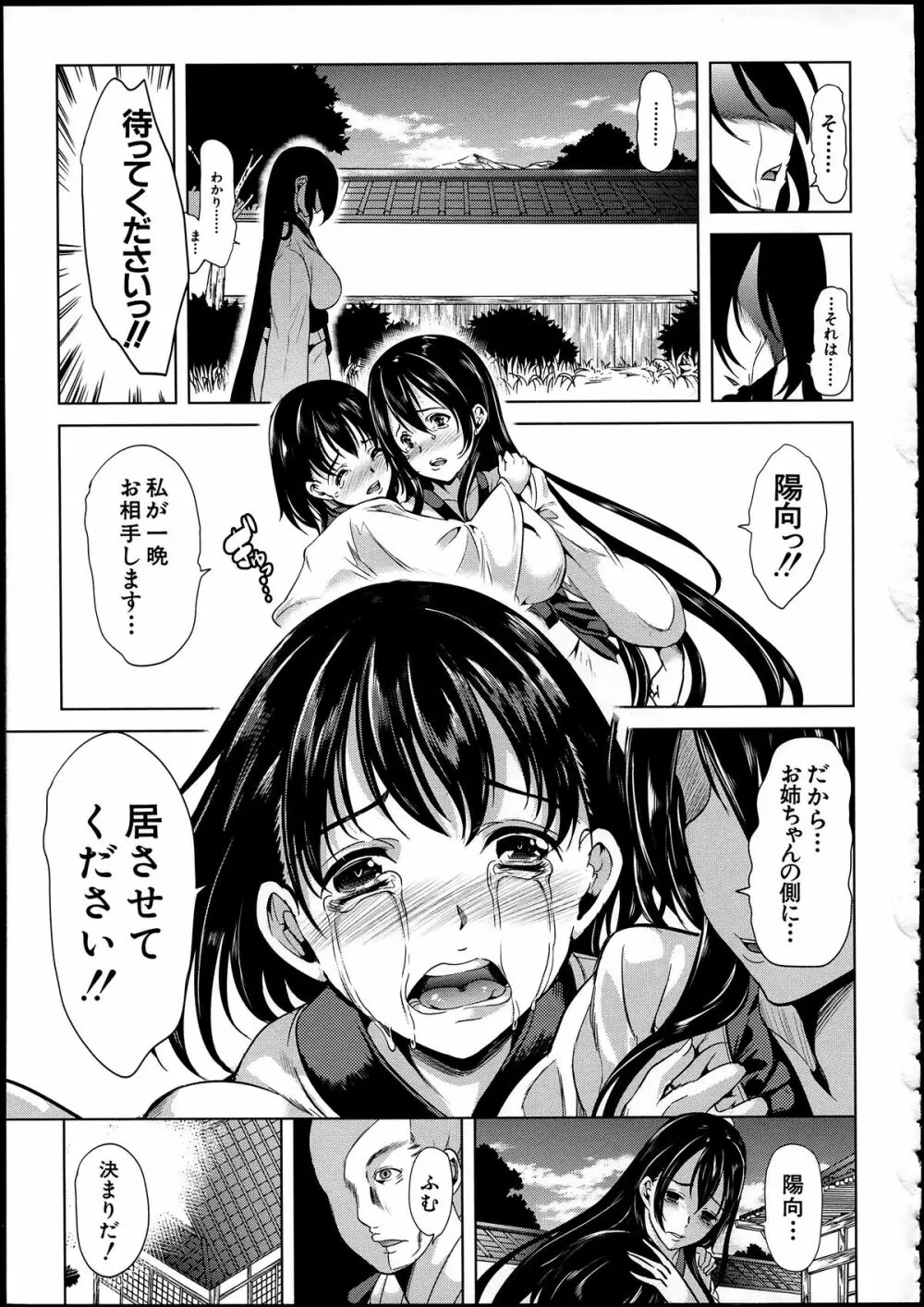 淫らな膣にされたから Page.97