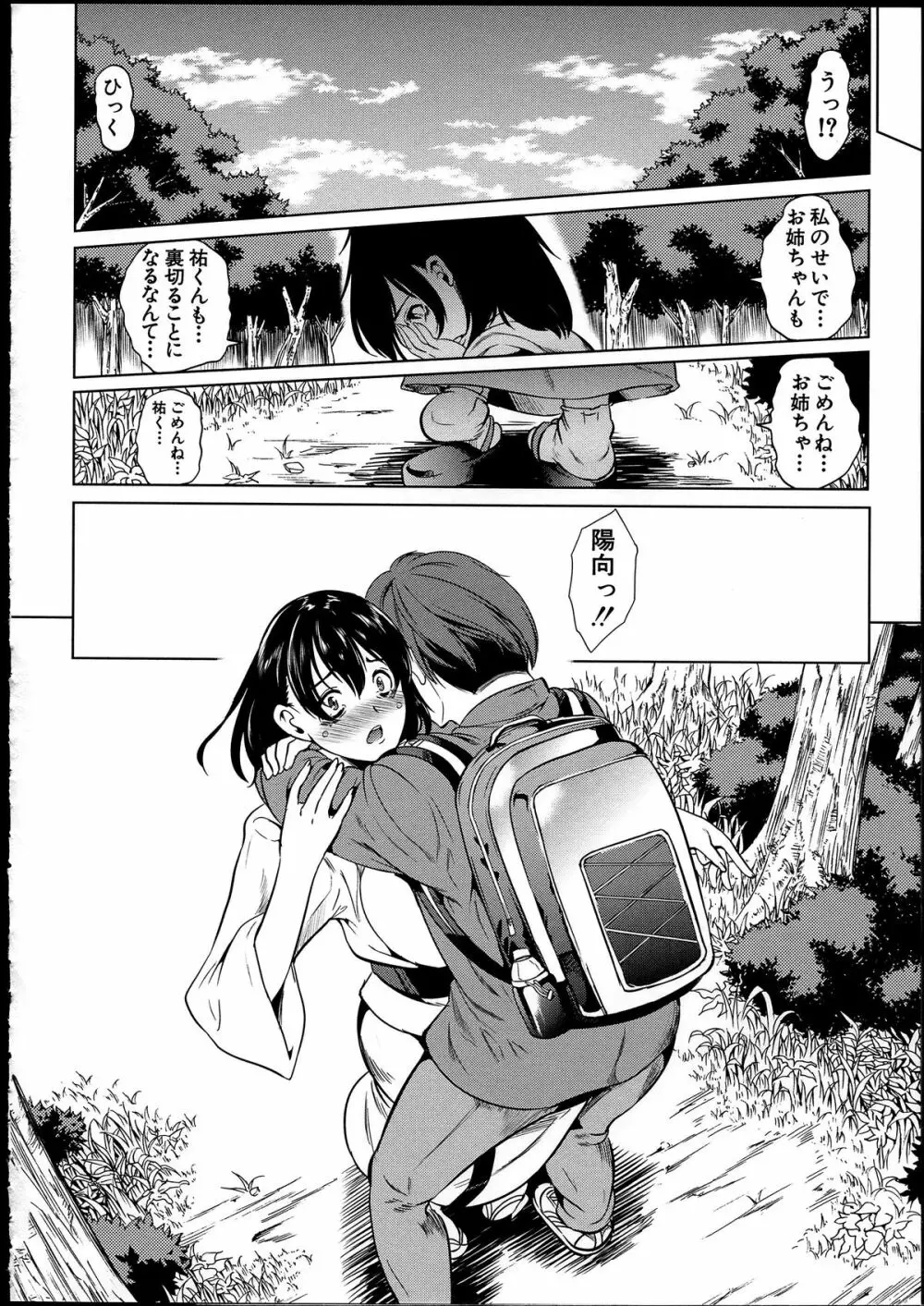 淫らな膣にされたから Page.98