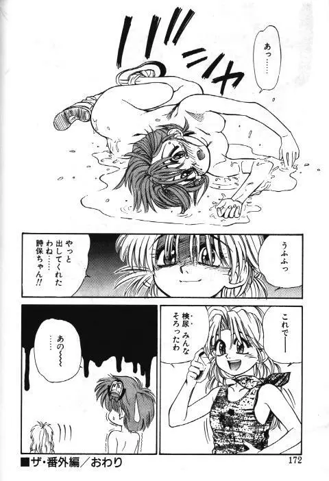 Mahou no Shiho chan Vol.X - The Bangaihen Page.12