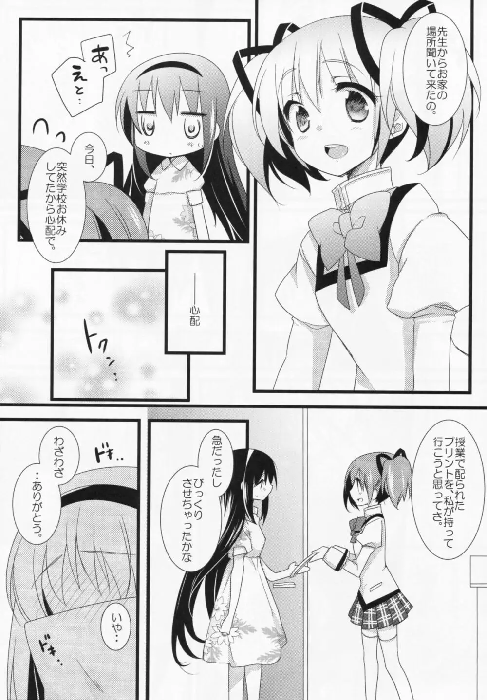 いつも何度でも Page.11