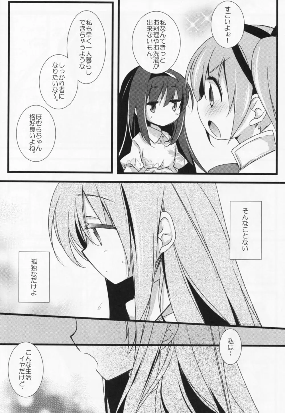 いつも何度でも Page.13