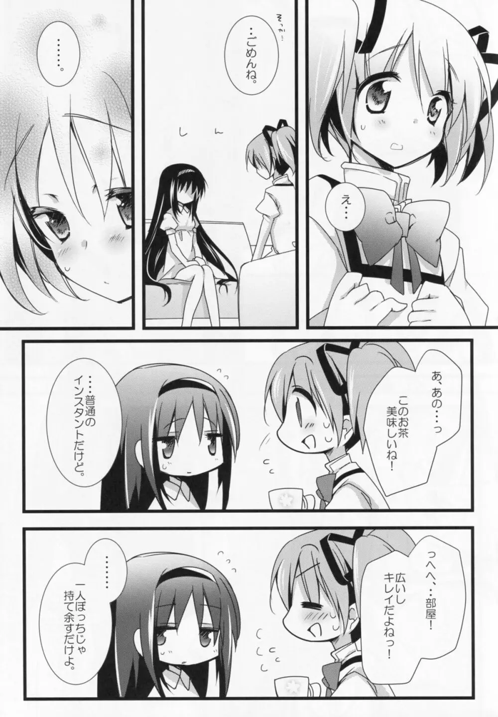 いつも何度でも Page.14