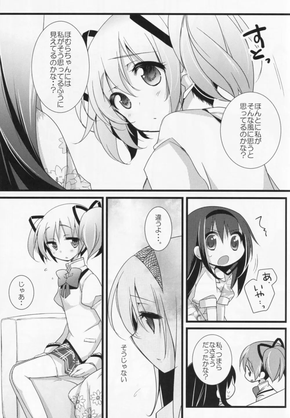 いつも何度でも Page.18