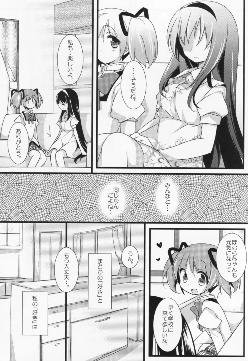 いつも何度でも Page.22