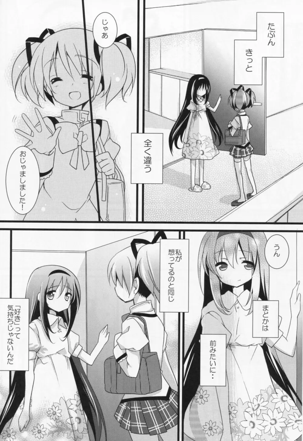 いつも何度でも Page.23