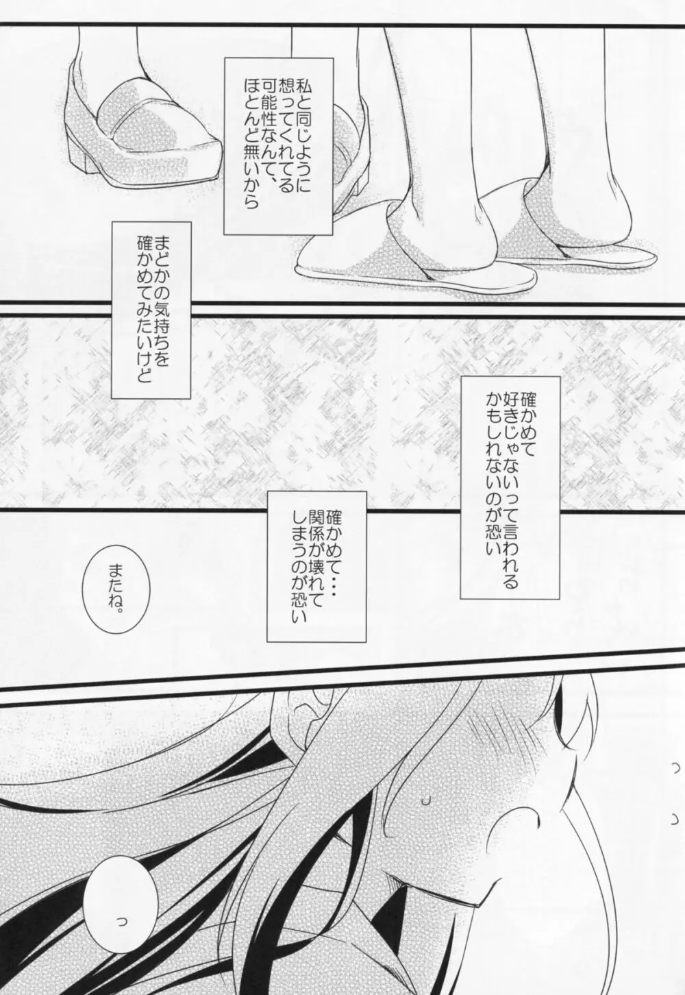 いつも何度でも Page.24