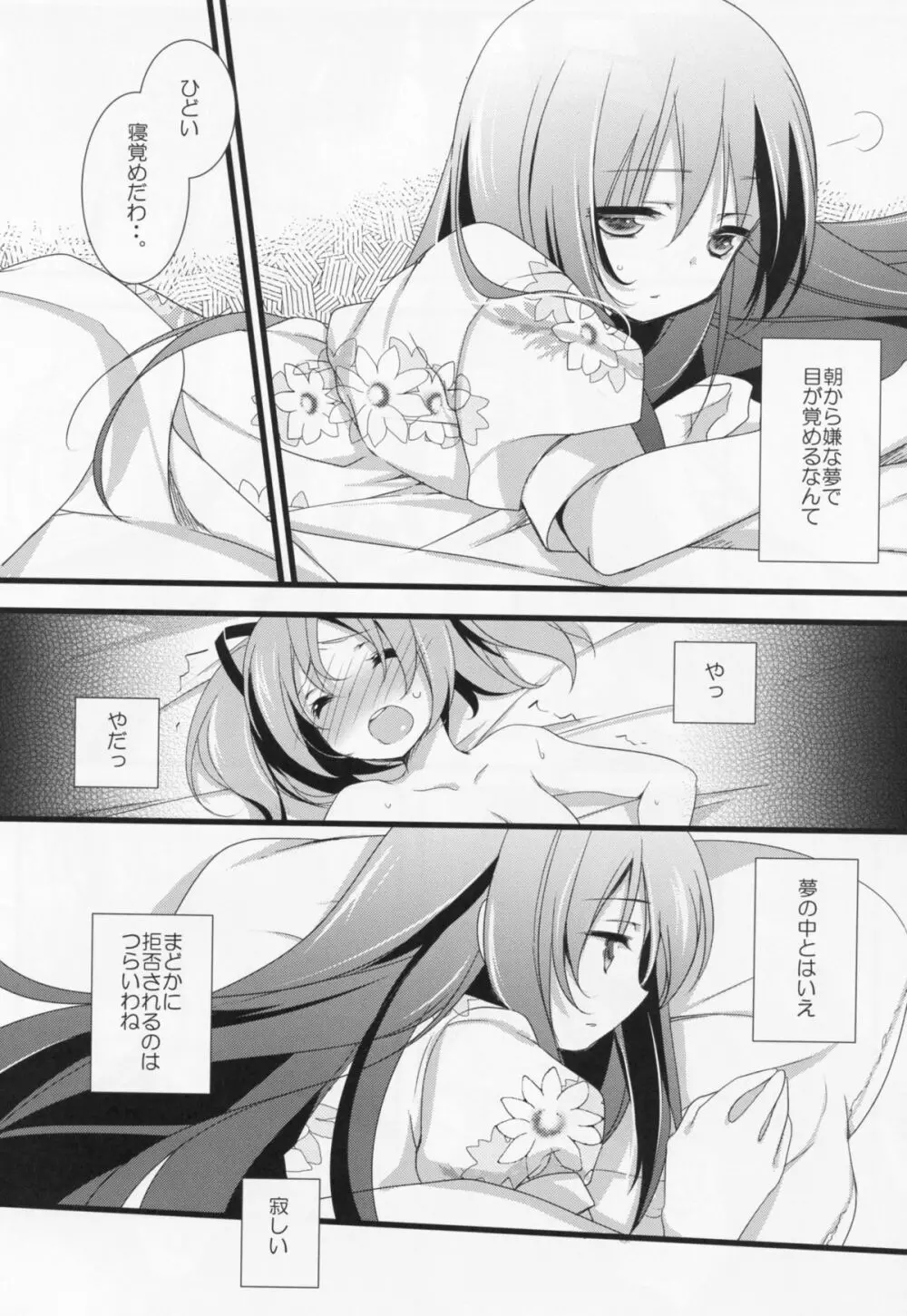 いつも何度でも Page.7