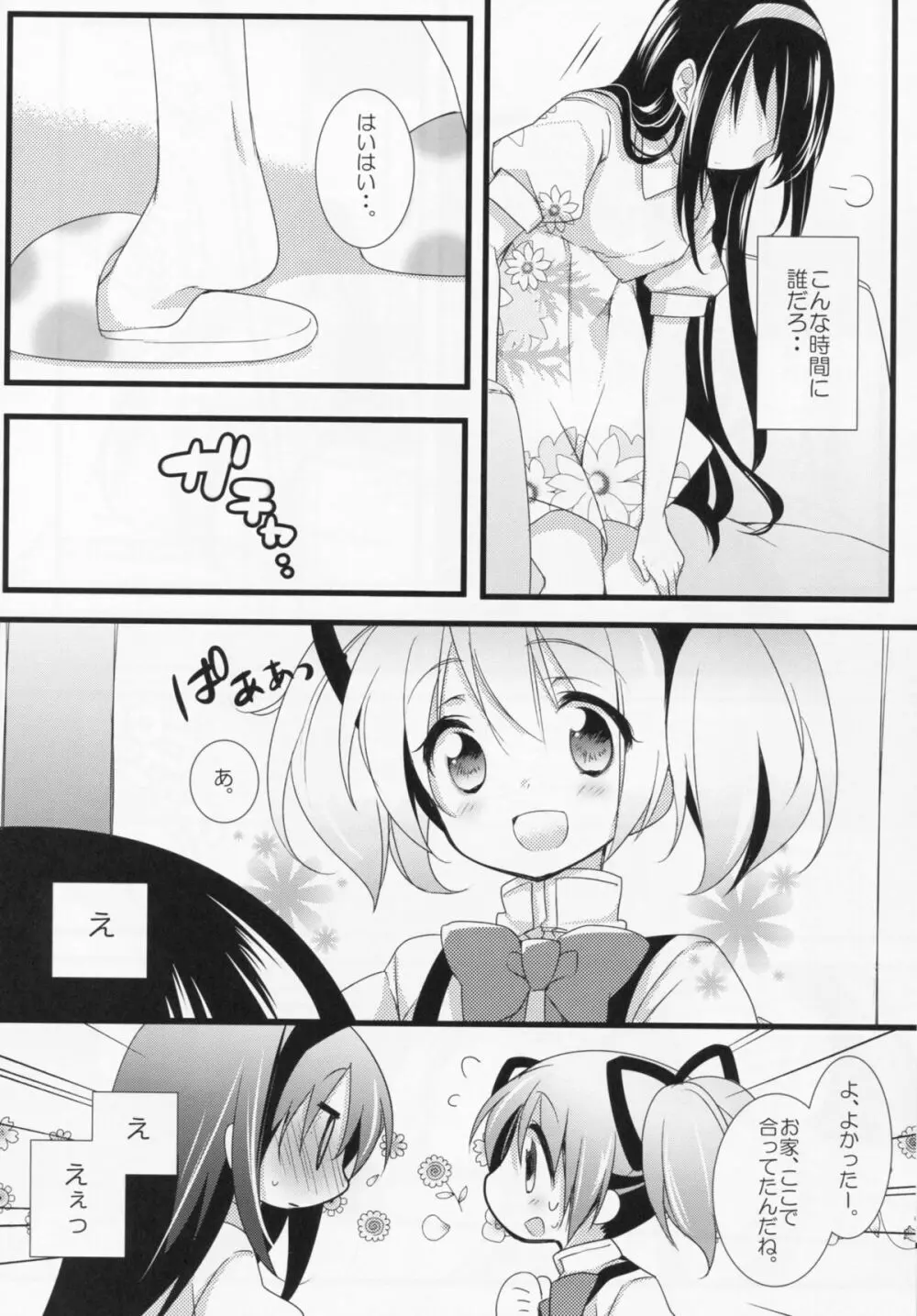 いつも何度でも Page.9