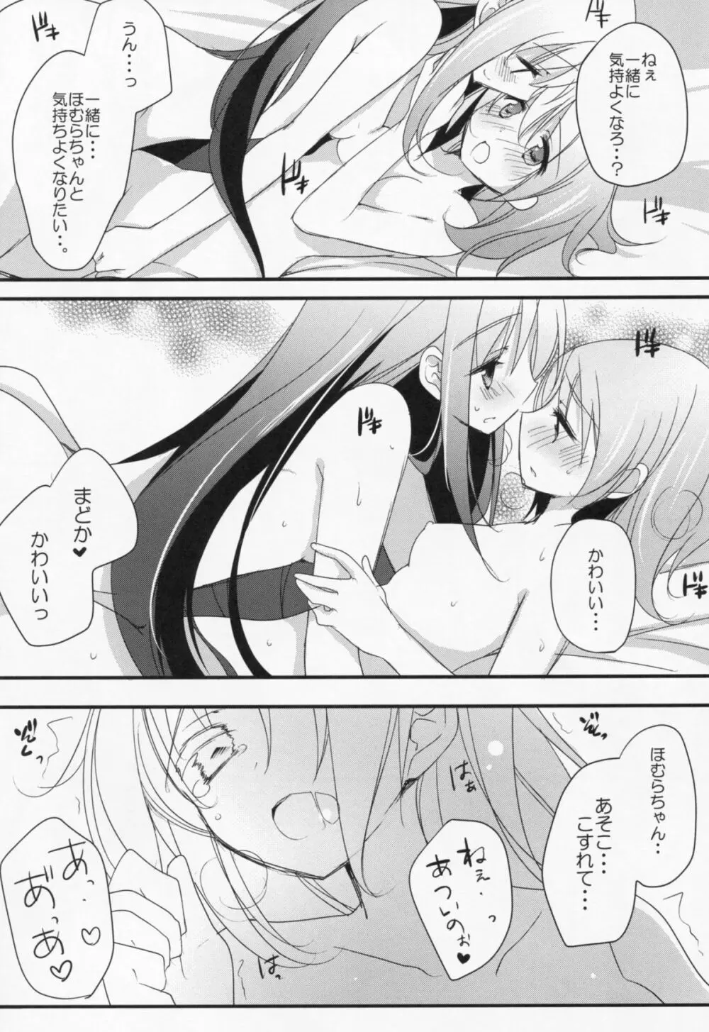 私の彼女はいつでも特別にすごくすごく可愛い Page.13