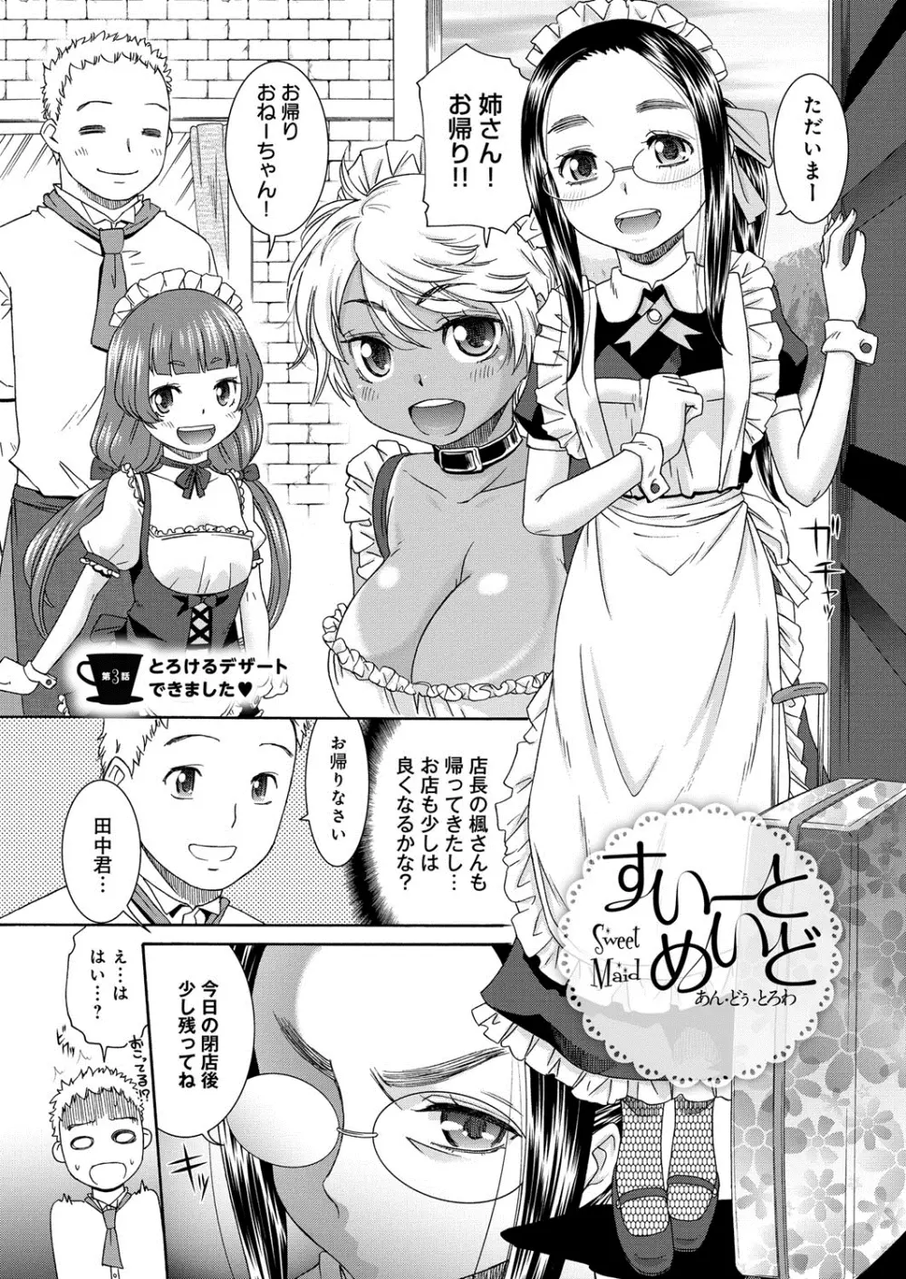 むぼうび姉妹 Page.100