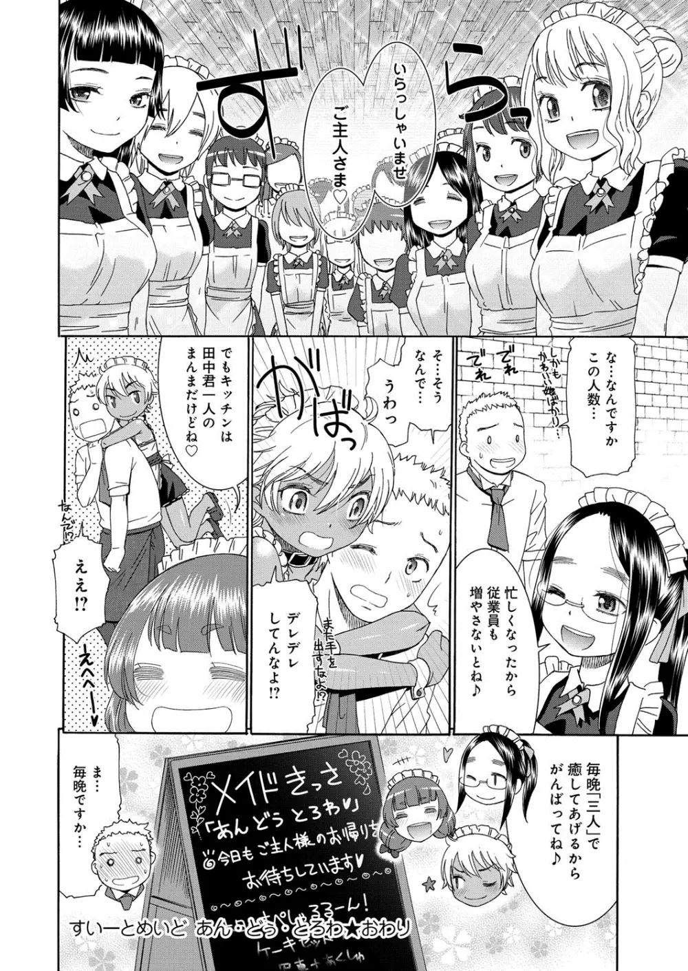 むぼうび姉妹 Page.135