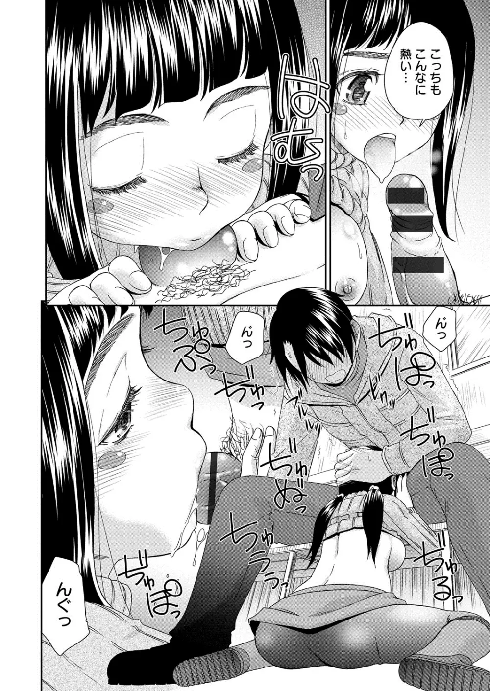 むぼうび姉妹 Page.203