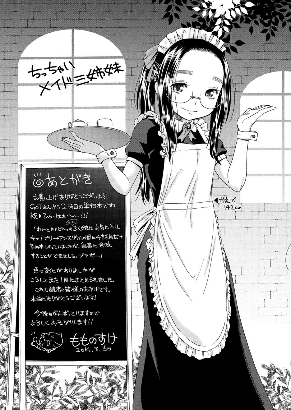 むぼうび姉妹 Page.238