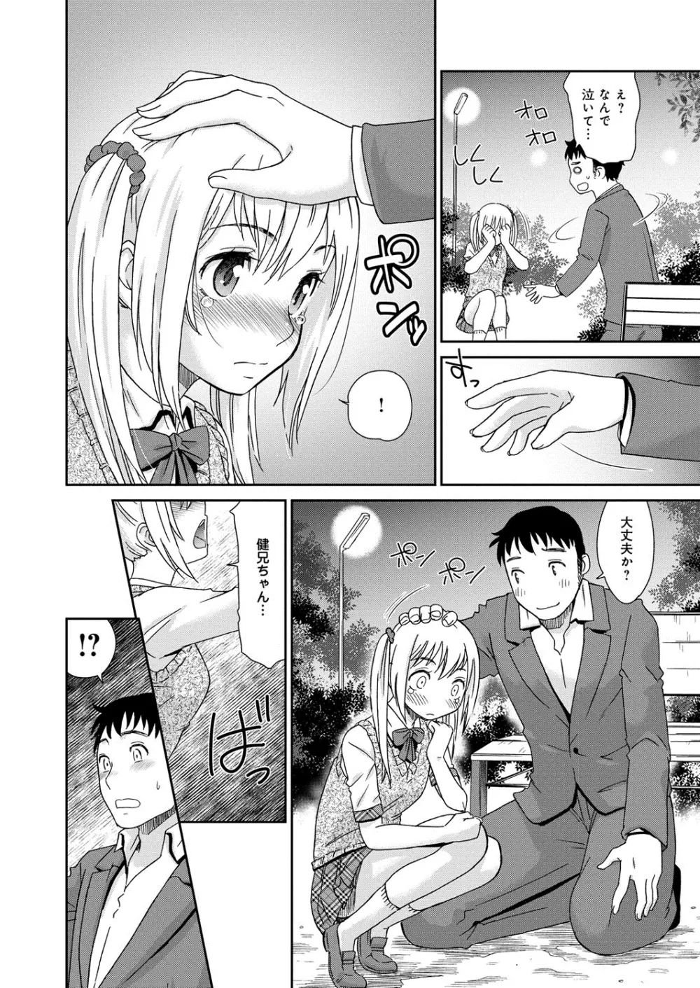 むぼうび姉妹 Page.7
