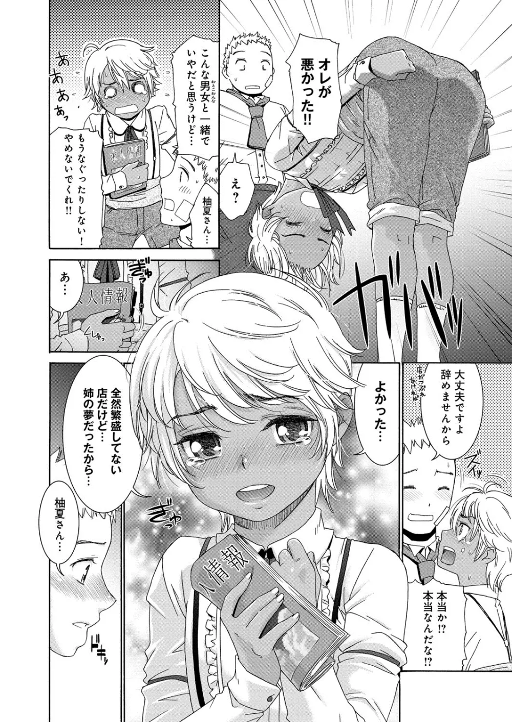 むぼうび姉妹 Page.87