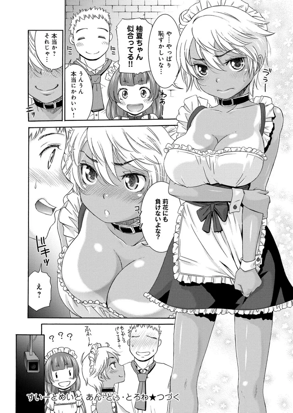 むぼうび姉妹 Page.99