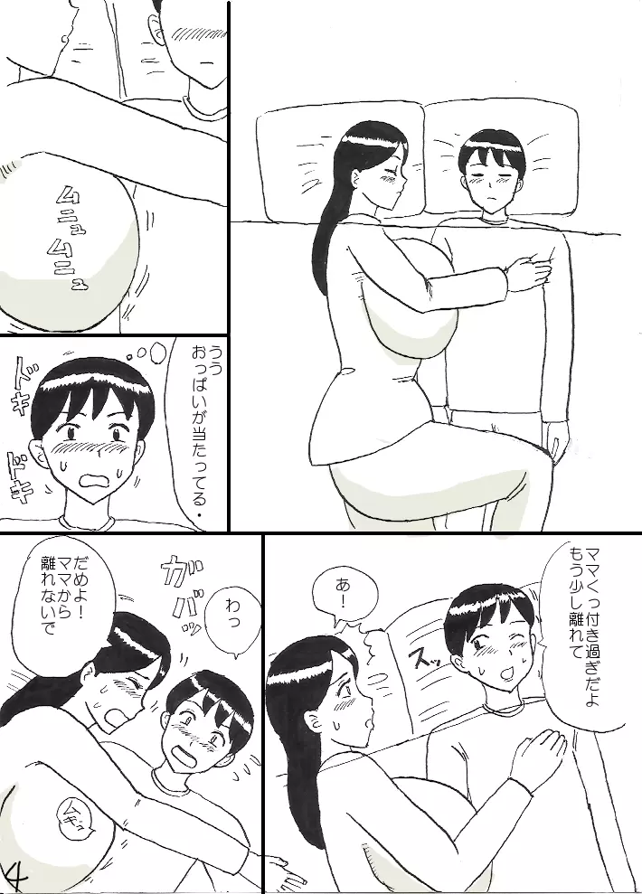 あらしの夜に Page.4