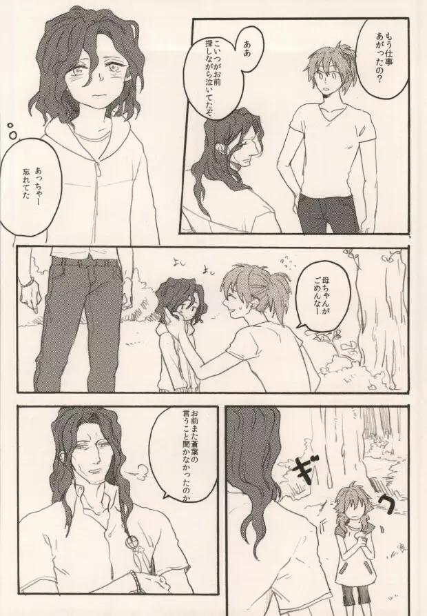 起きる前にキスをして。 Page.14