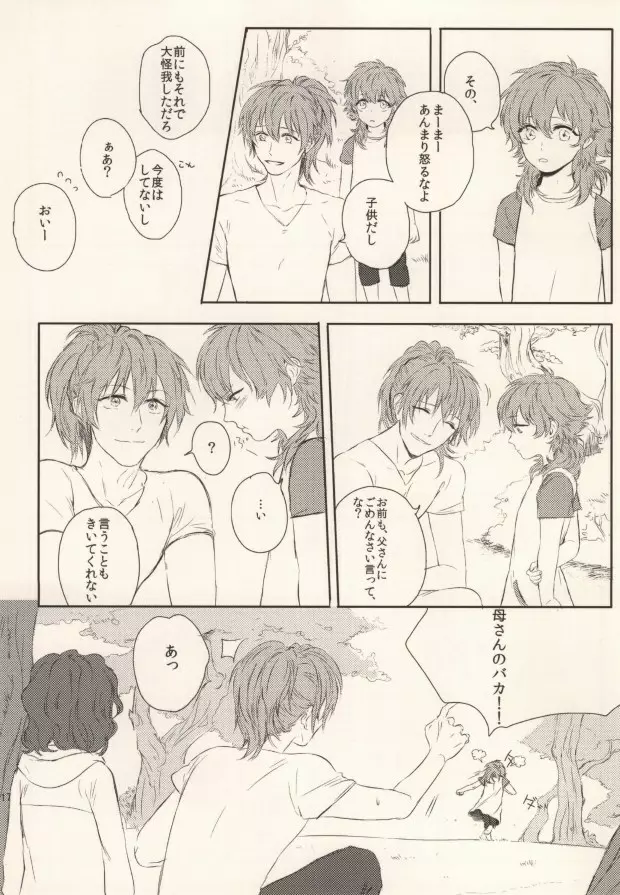 起きる前にキスをして。 Page.15