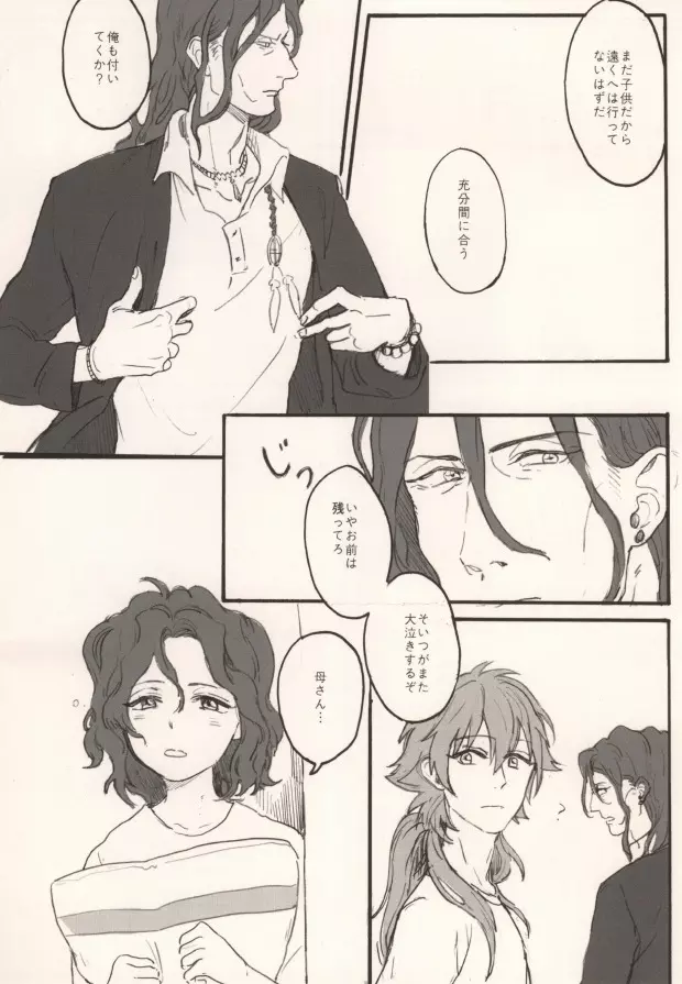 起きる前にキスをして。 Page.21