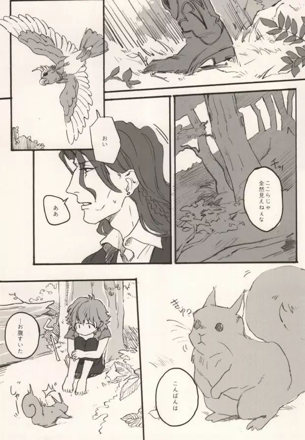 起きる前にキスをして。 Page.23