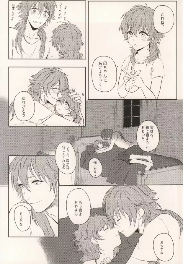 起きる前にキスをして。 Page.28