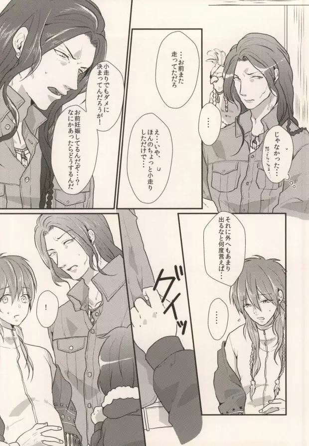 起きる前にキスをして。 Page.33