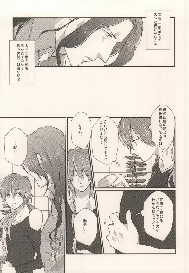 起きる前にキスをして。 Page.37