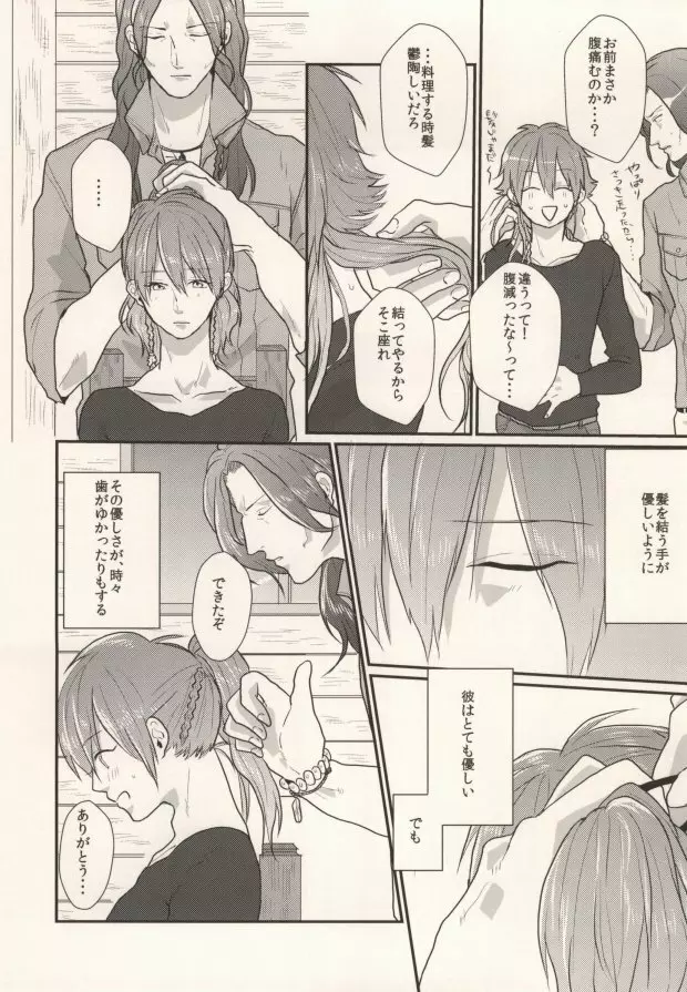 起きる前にキスをして。 Page.38