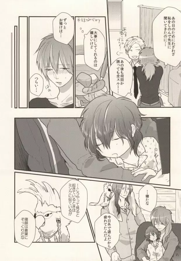 起きる前にキスをして。 Page.42