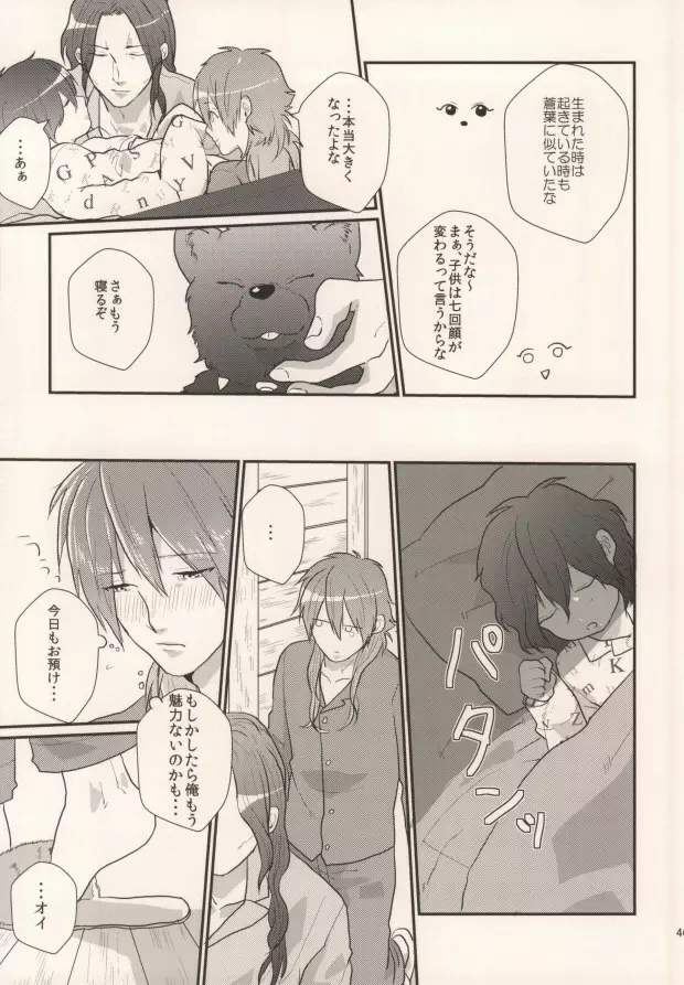 起きる前にキスをして。 Page.43