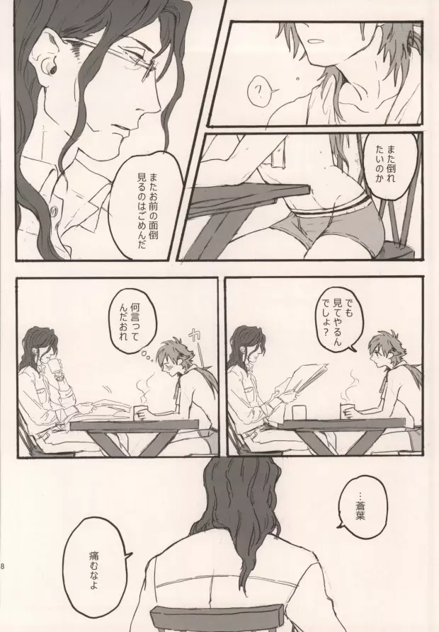 起きる前にキスをして。 Page.6