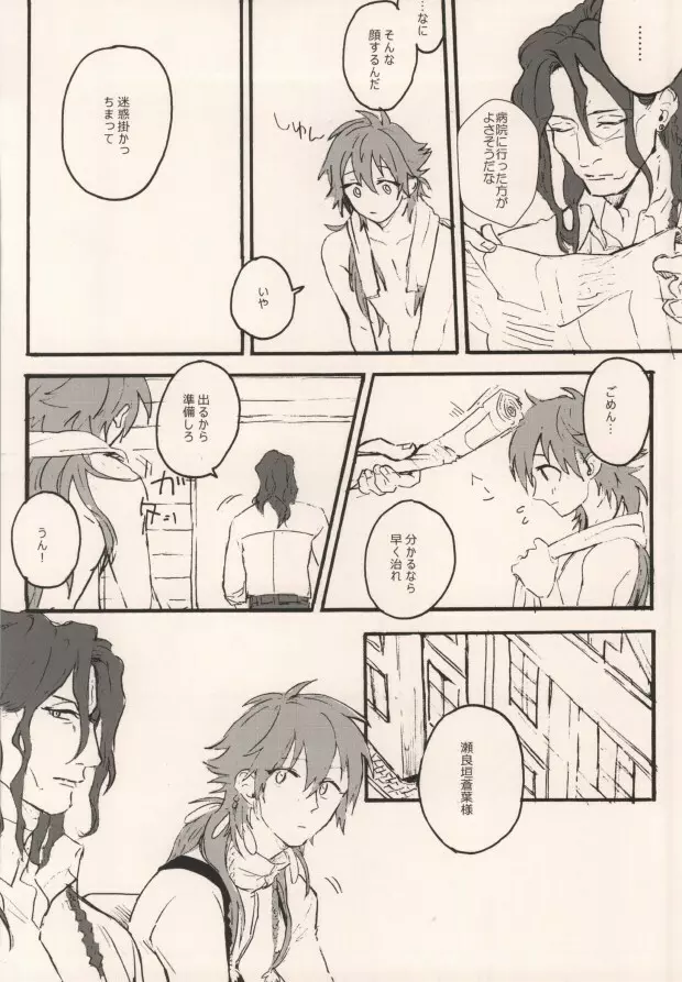 起きる前にキスをして。 Page.8