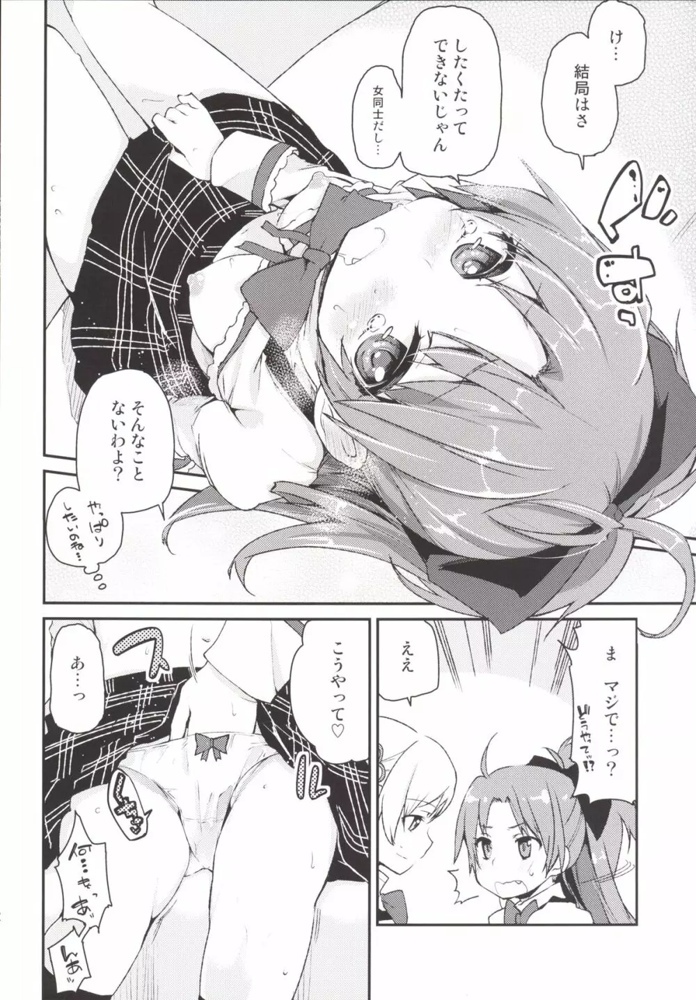 佐倉さんがとっても可愛いから Page.11