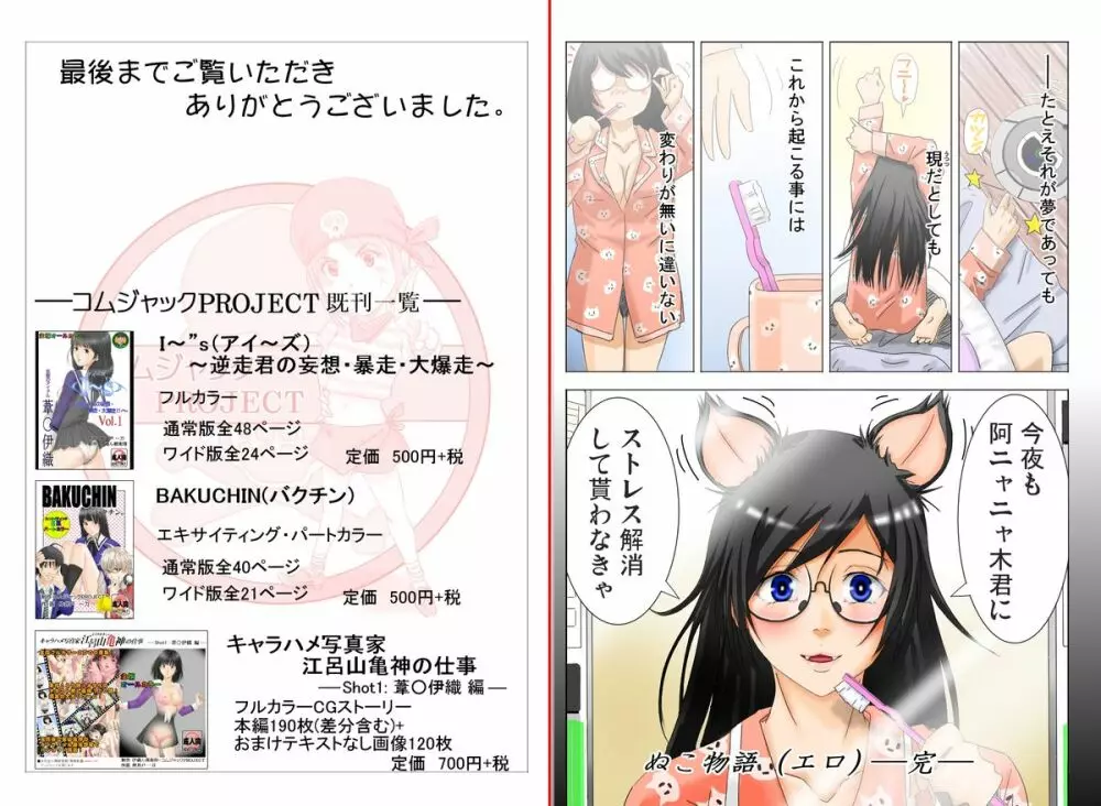 ぬこ物語(エロ)~ロングヘア・バージョン~ Page.36