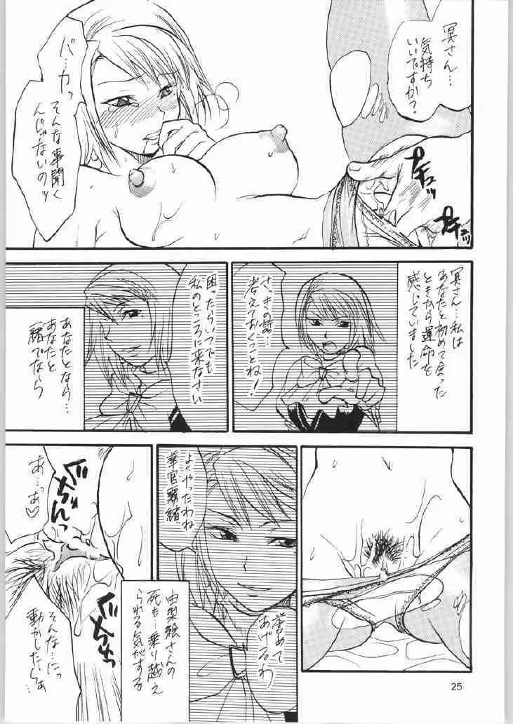 逆転サヨナラホームラン 2 Page.24