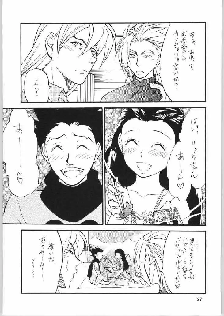 逆転サヨナラホームラン 2 Page.26